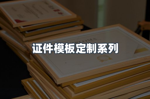 仿制证件24小时
